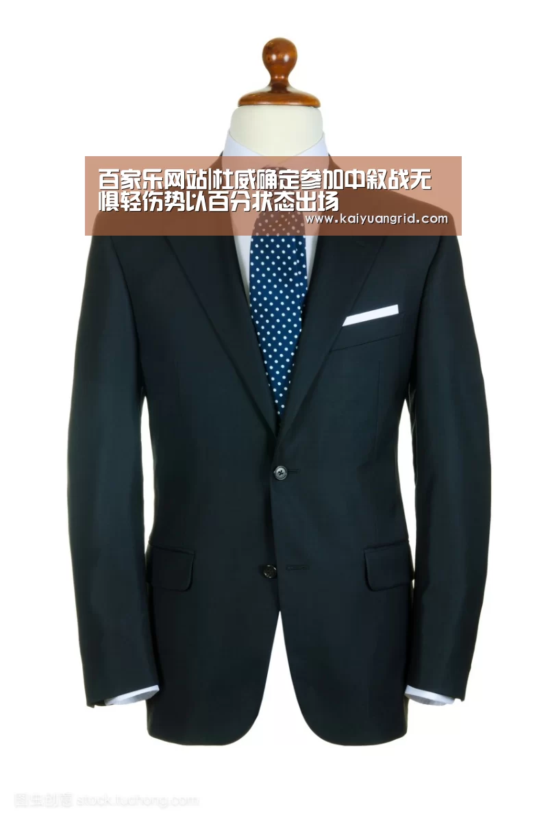 百家乐网站|杜威确定参加中叙战无惧轻伤势