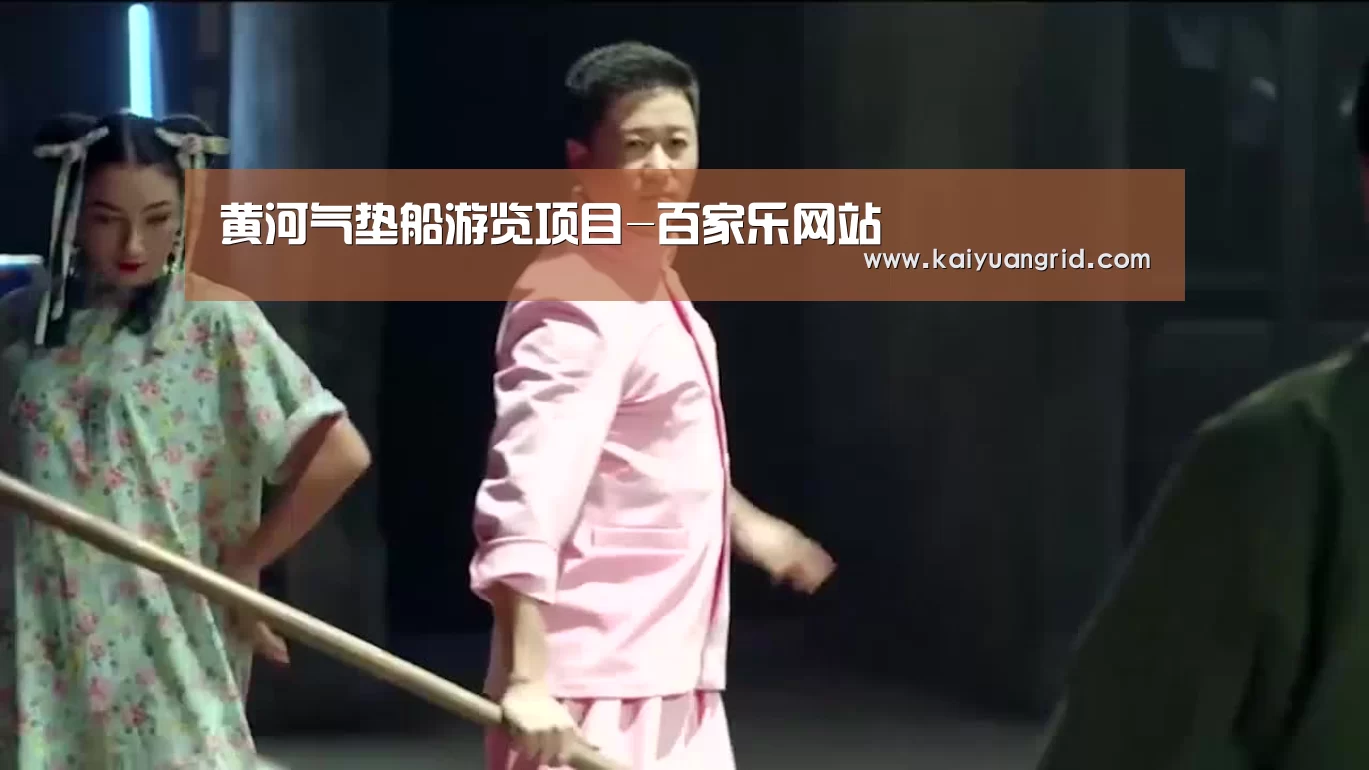黄河气垫船游览项目-百家乐网站(图1) 百家乐网站官网
