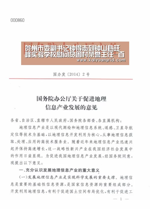 贺州市委副书记钟得志到钟山县旺峰实验学校慰问贫困村荣誉主任-百家乐网站直播(图2) 百家乐网站官网